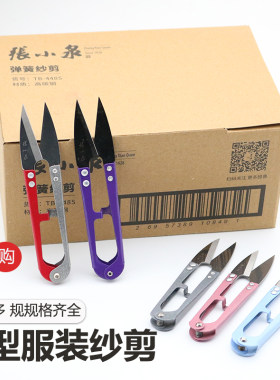 张小泉小纱剪修剪线头小剪刀十字绣U型剪碳钢大号弹簧纱剪刀包邮