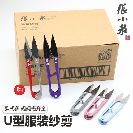 张小泉小纱剪修剪线头小剪刀十字绣U型剪碳钢大号弹簧纱剪刀包邮