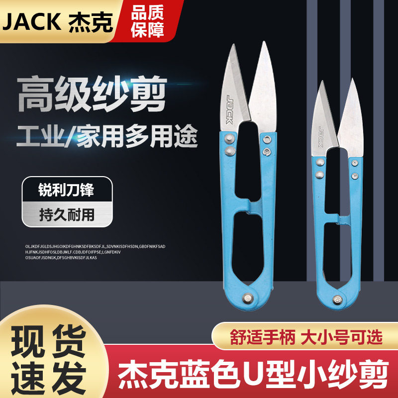 杰克牌原厂剪刀U型弹簧纱剪小剪刀铁柄十字绣手工DIY服装线头剪刀,居家布艺,剪刀,淘宝优惠券,粉丝福利购,淘宝优惠卷
