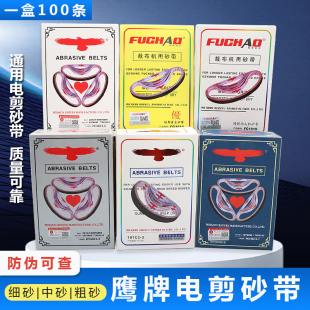 正品鹰牌电剪刀砂带裁剪机裁布机中砂带裁布机沙带磨刀皮带电剪砂