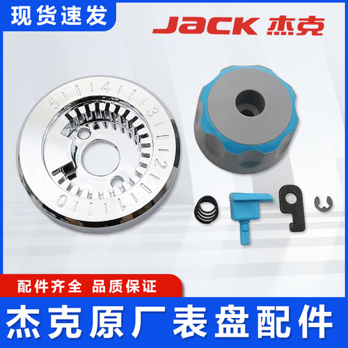 杰克电脑平车针码盘组件针距盘A4A3调细密锁针码刻度盘旋钮缝纫机