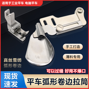 新款手工制作薄料卷边拉筒防爆口真丝雪纺弧形下摆卷边器平车撸子
