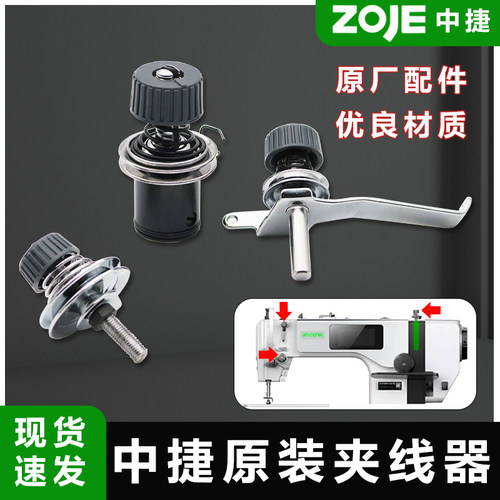 缝纫机夹线器电脑平车挑线簧 重机8700中屹 中捷9700原装上夹线器
