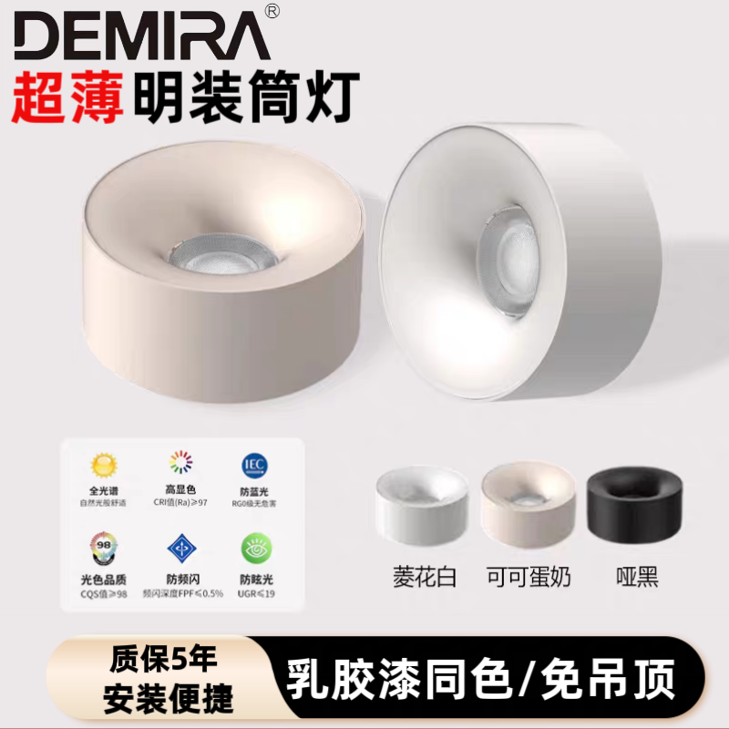 超薄明装圆形筒灯乳胶漆同色免吊顶免打孔客厅餐厅防眩筒灯家用