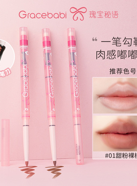 Gracebabi雾感嘟嘟唇线笔