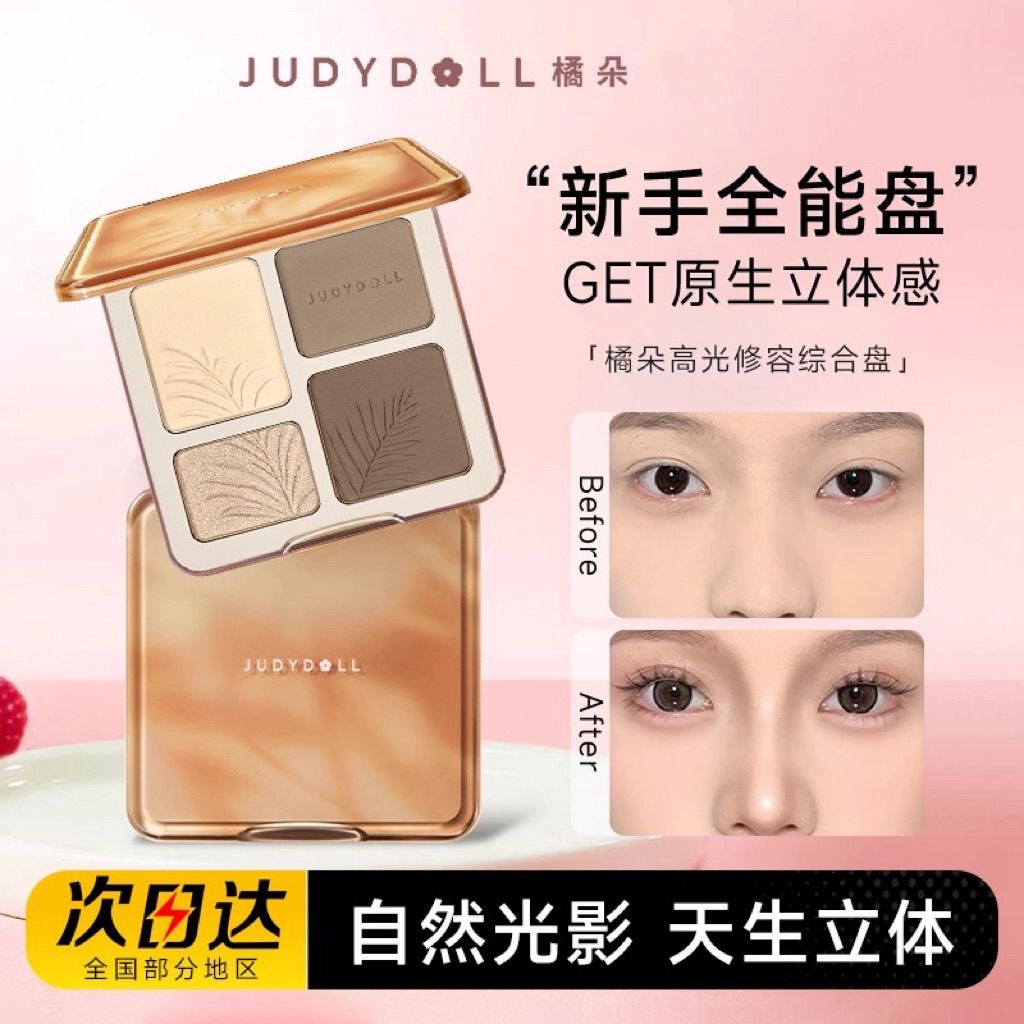 JudydoLL橘朵高光修容哑光综合阴影鼻影侧影一体盘脸部提亮正品女