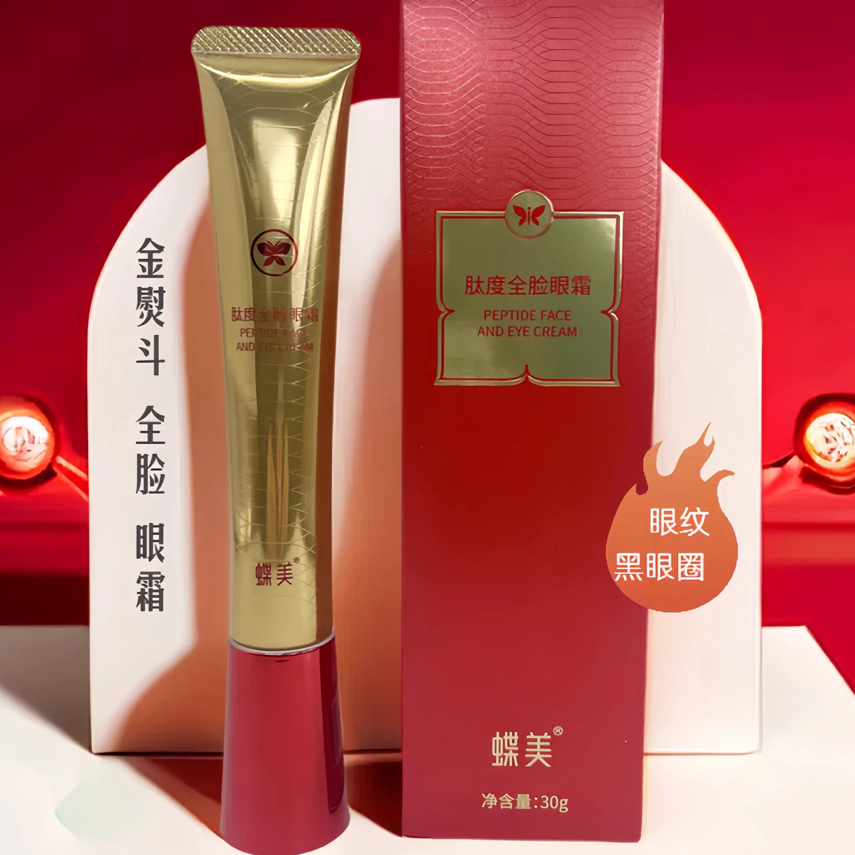 蝶美专柜正品官方旗舰店肽度全脸眼霜补水淡化细纹改善暗沉黑眼圈