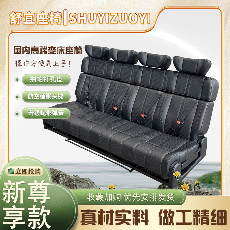 舒宜房车座椅新全顺大通V80新尊享款放平变床多档调节翻转对坐