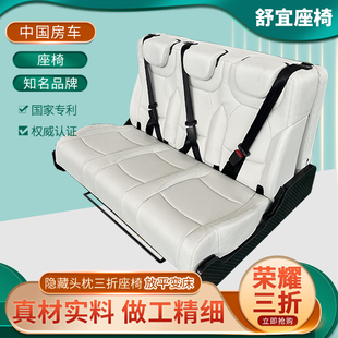 舒宜座椅依维柯大通V80V90宿营商务荣耀三折座椅放平变床免拔头枕