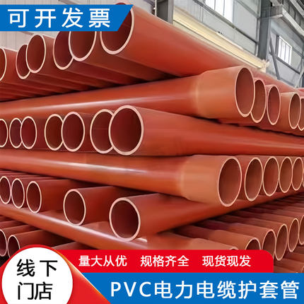 cpvc电力管110电缆保护套管75埋地室外穿线管upvc通信管mpp电力管