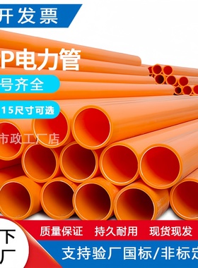 mpp电力管电缆保护管pvc穿线管160pe通信管cpvc电力管拖拉管顶管