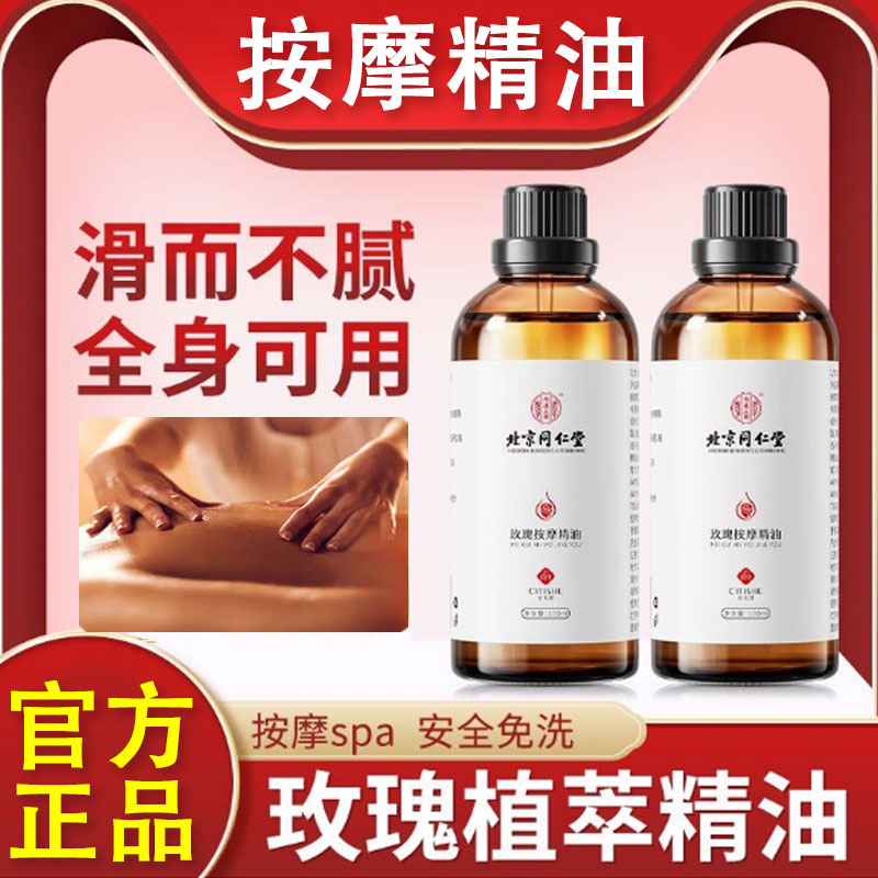 北京同仁堂按摩精油刮痧通经络