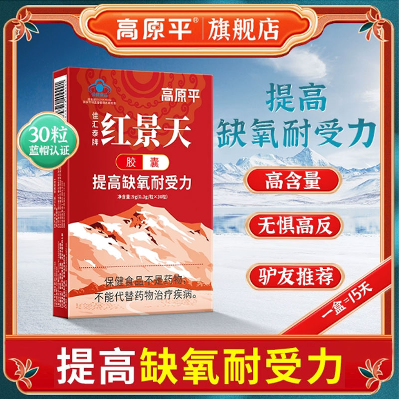 红景天胶囊抗高原反应预防高反缺氧药房官方旗舰店非儿童口服液 传统滋补营养品 红景天 原图主图