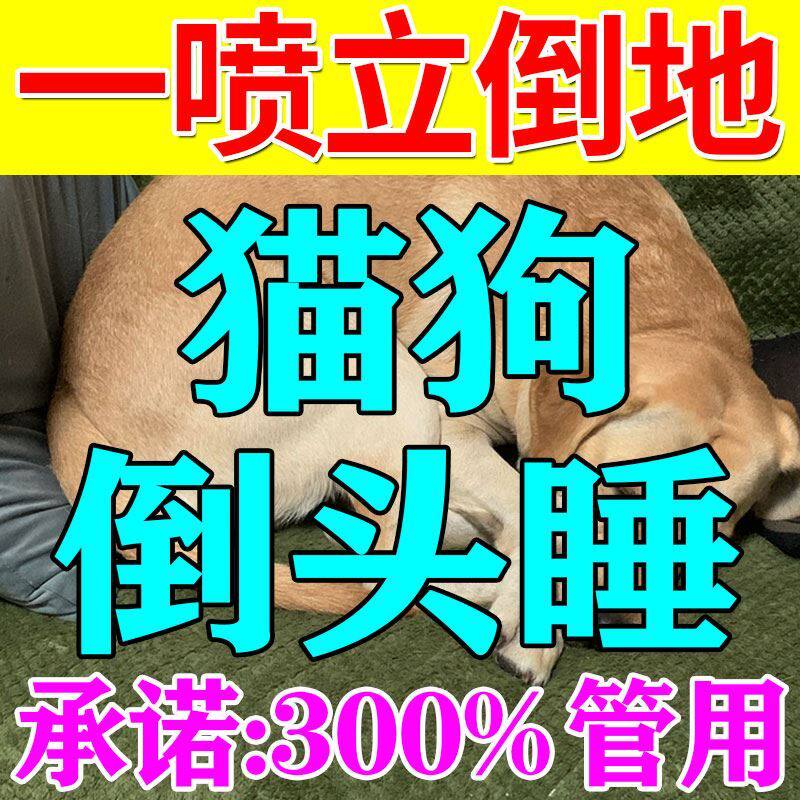 狗狗麻醉镇定剂快速睡眠喷雾流浪狗宠物睡觉神器药针镇静剂