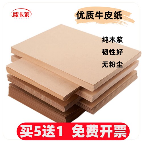 【新品买5送1】牛皮纸支持定制