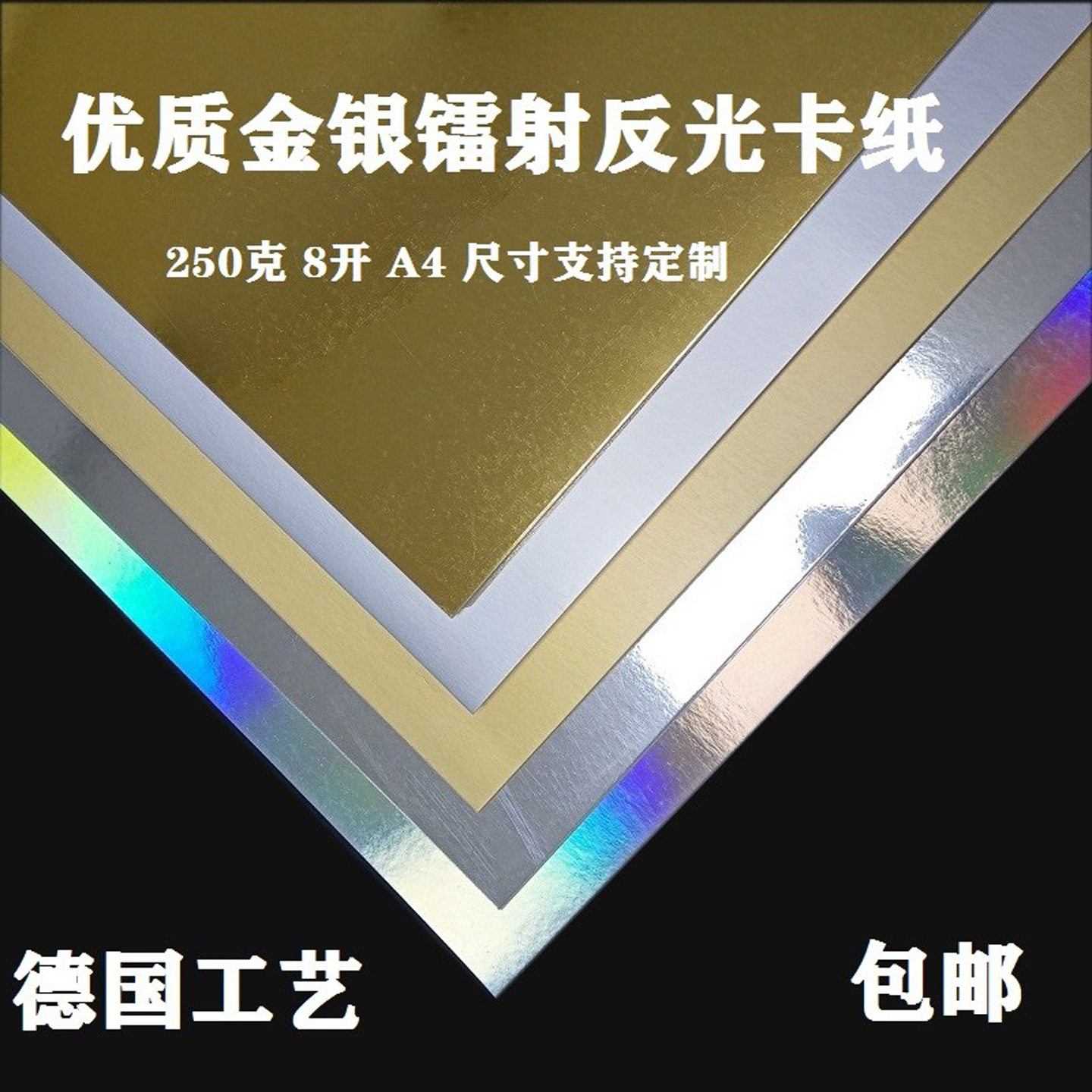金银卡纸a4金色镭射彩色闪金摄影背景反光板亚银8开手工银色a3