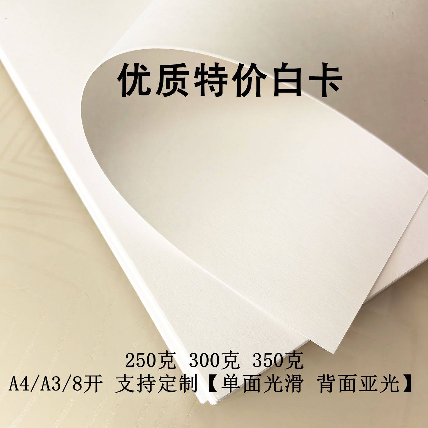 白卡纸a4硬300克8k250g350克单面大张全开打内衬定制绘画手工定制