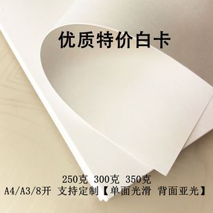 白卡纸a4硬300克8k250g350克单面大张全开打内衬定制绘画手工定制