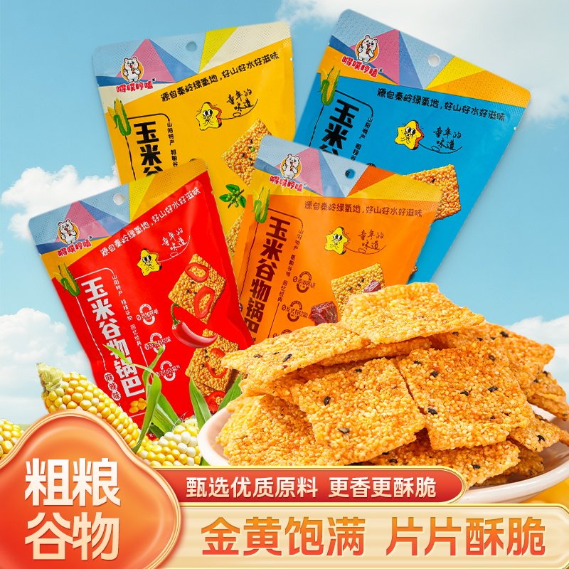 陕西玉米谷物锅巴粗粮零食