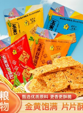 陕西玉米谷物锅巴粗粮零食