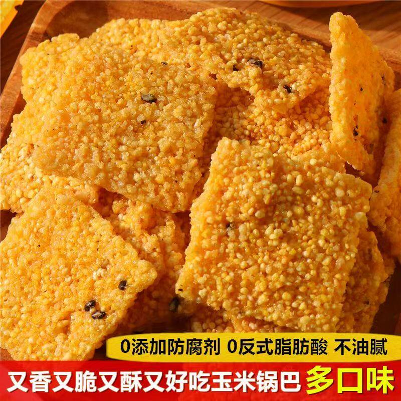 陕西特产粗粮谷物锅巴手工玉米锅巴黄小米锅巴非油炸休闲零食散装