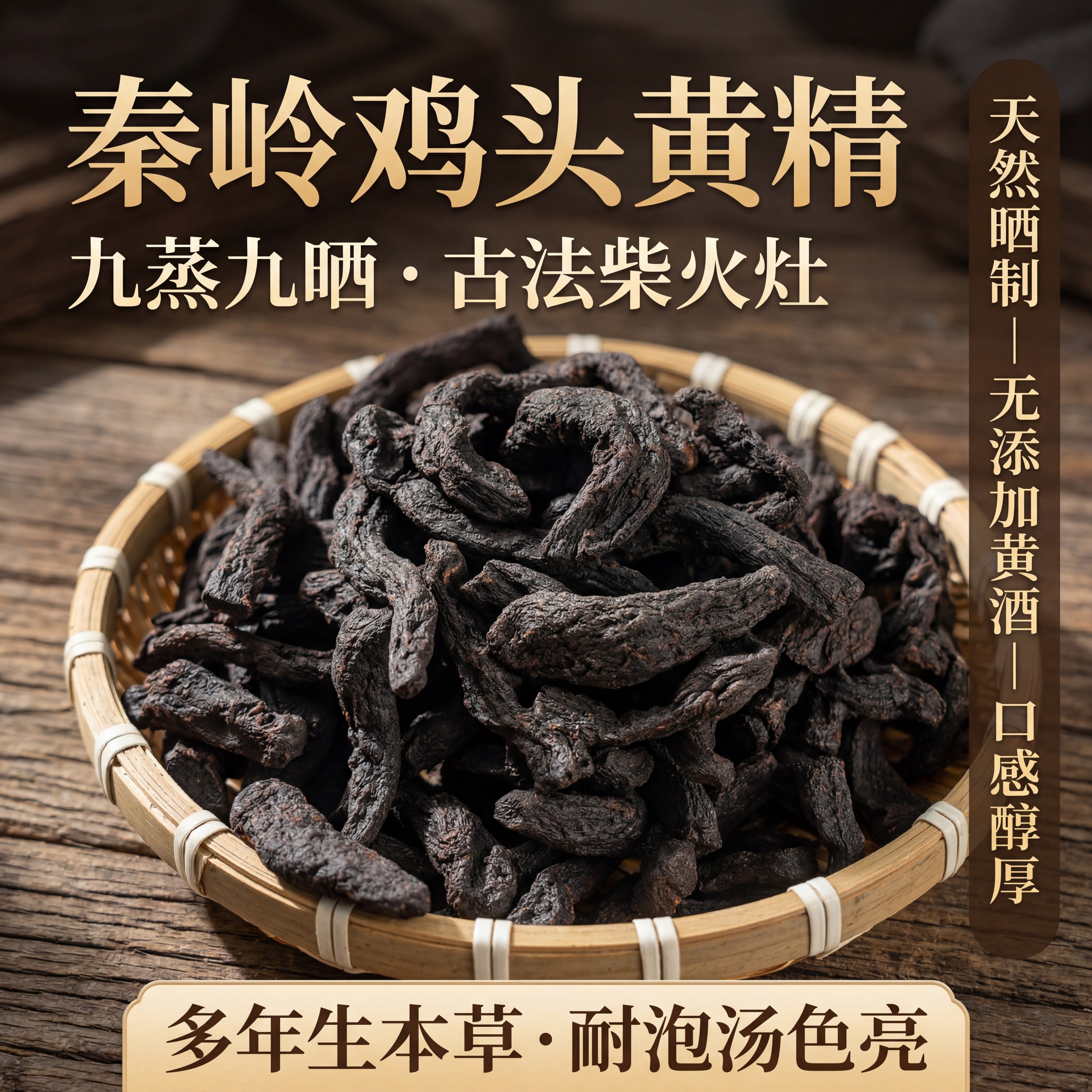 秦岭九蒸九晒黄精野生鸡头黄精正品中药材黄精茶泡水煲汤即食500g