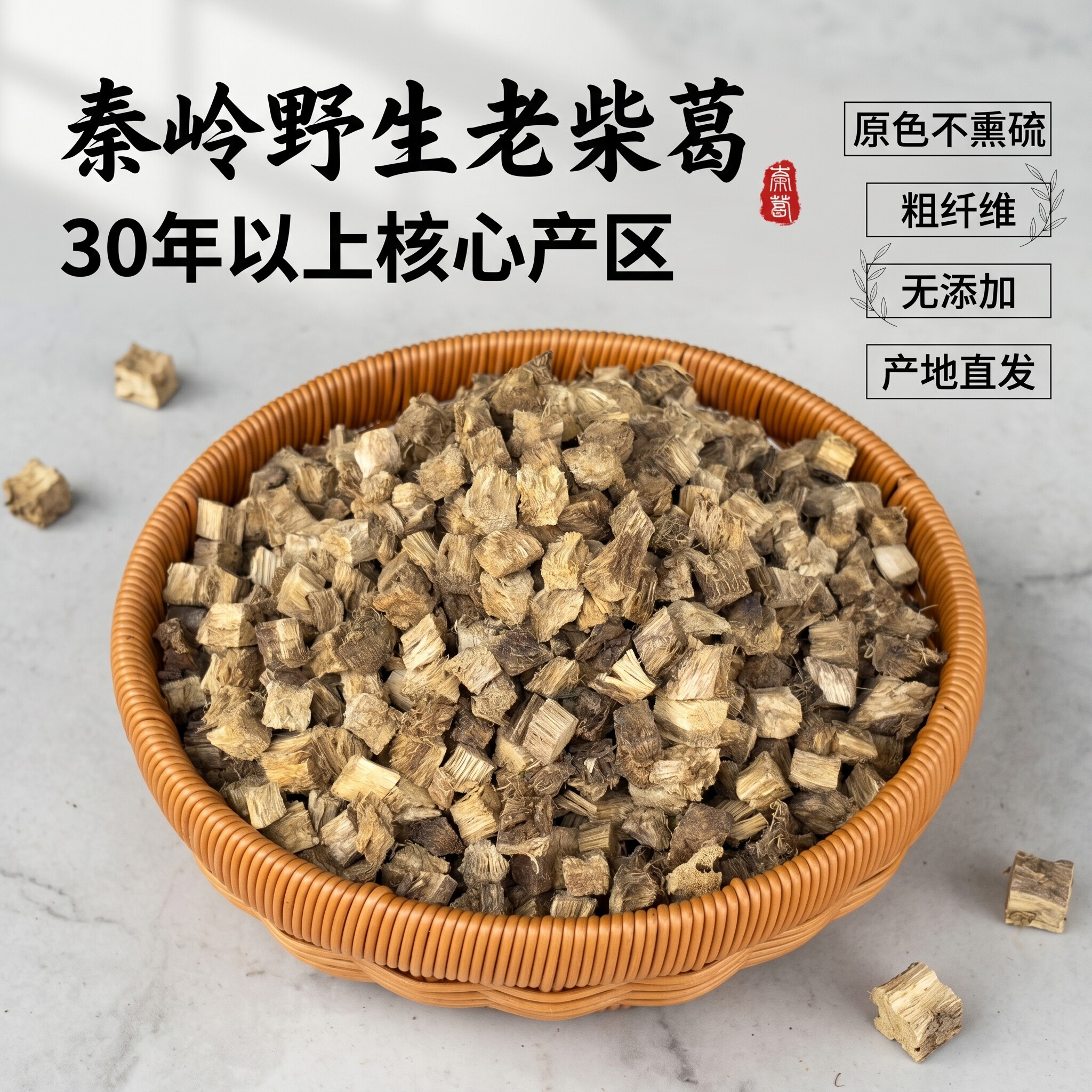 新货陕西秦岭野生葛根柴葛根干葛丁葛根茶醒酒茶天然晾晒无硫原色