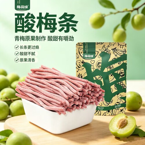 青梅果网红酸梅条酸梅酸话梅特酸