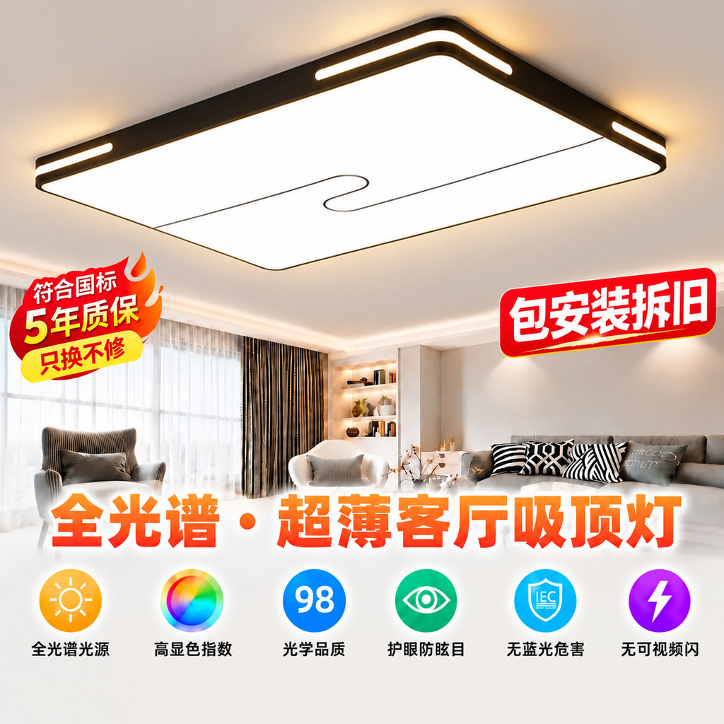 包安装拆旧全光谱护眼LED吸顶灯