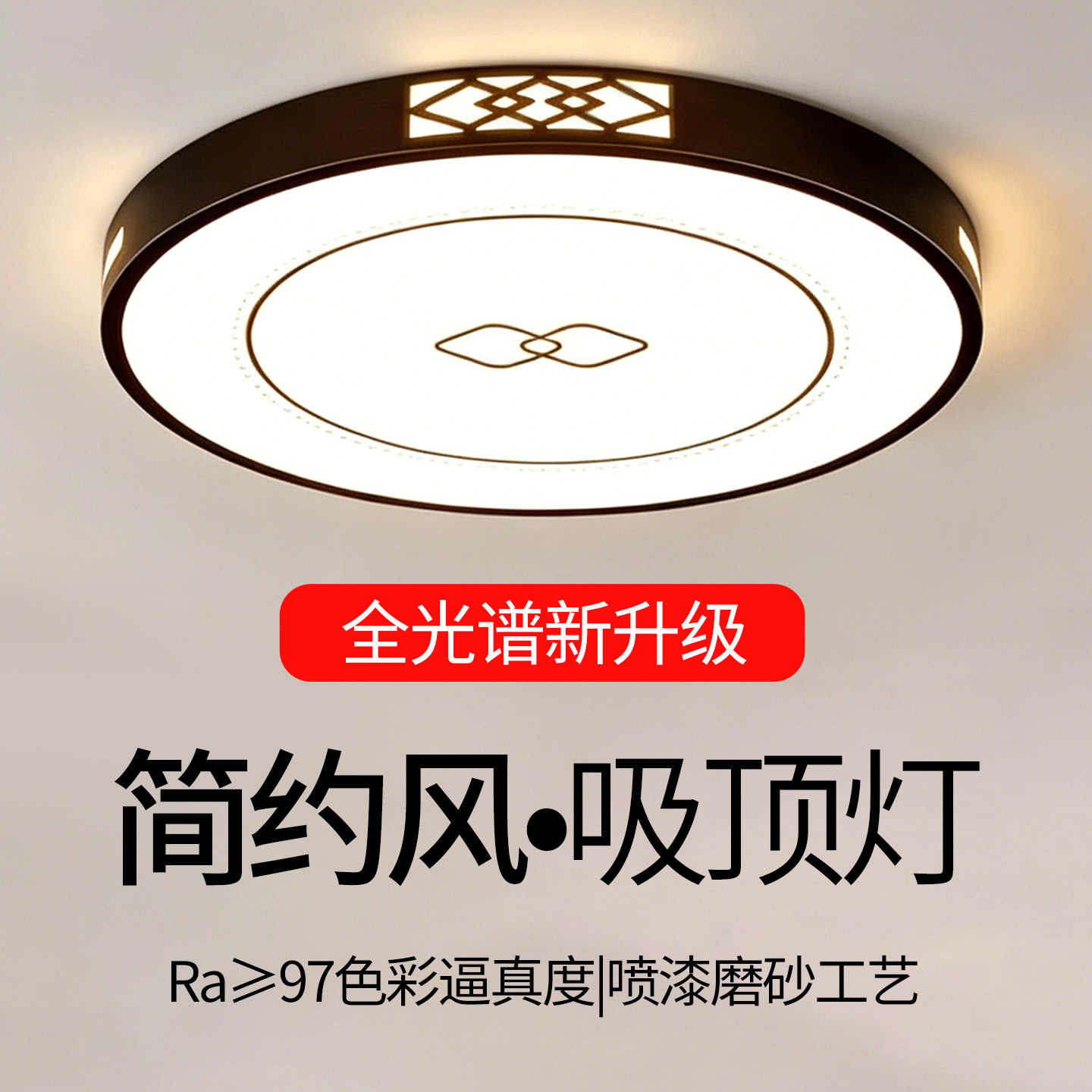 led超亮客厅吸顶灯全光谱护眼主卧室吊灯具现代简约大气中山古镇