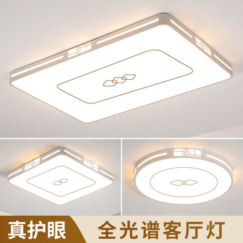 全光谱新款2026客厅灯现代简约