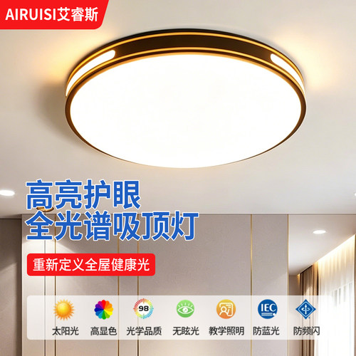 led超亮客厅吸顶灯全光谱护眼主卧室吊灯具现代简约大气中山古镇