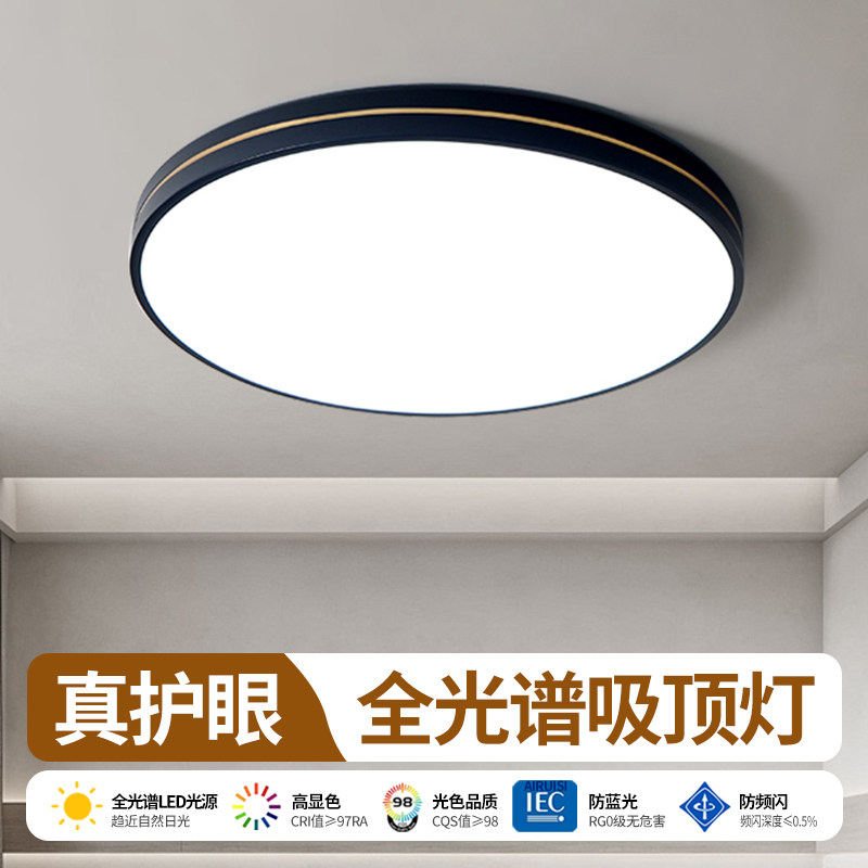 全光谱led吸顶灯卧室2026新款主卧简约现代护眼儿童房间中山灯具,家装灯饰光源,客厅吸顶灯,淘宝优惠券,粉丝福利购,淘宝优惠卷