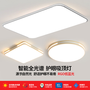客厅灯简约现代大气2025新款 全光谱主灯大灯具超亮led护眼吸顶灯