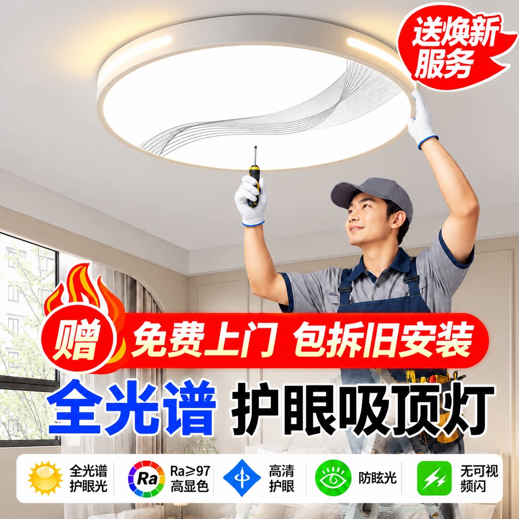 包安装拆旧全光谱护眼LED吸顶灯