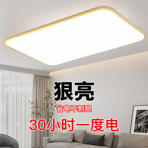 LED吸顶灯客厅灯护眼卧室灯超薄简约现代餐厅灯主卧阳台中山灯具
