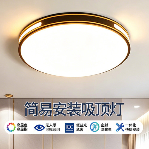 全光谱护眼卧室灯2026年新款客厅灯现代简约LED吸顶灯房间主卧灯