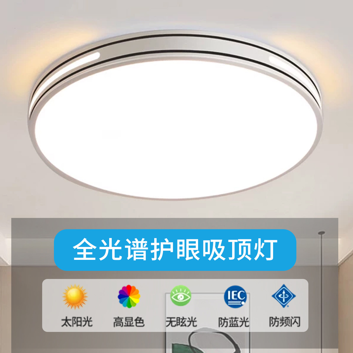 超亮吸顶灯主卧室儿童房间全光谱阳台客厅吊灯具现代简约大气中山