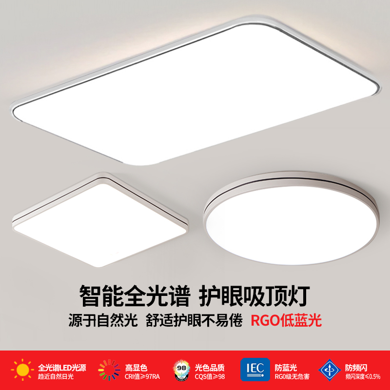 极简客厅灯吸顶灯主灯现代简约大气超薄护眼长方形办公室灯具套餐