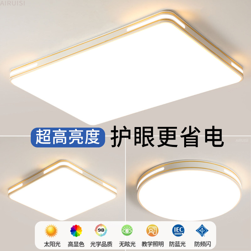 超亮LED吸顶灯客厅大灯主卧室灯具大全现代简约大气全屋家用中山