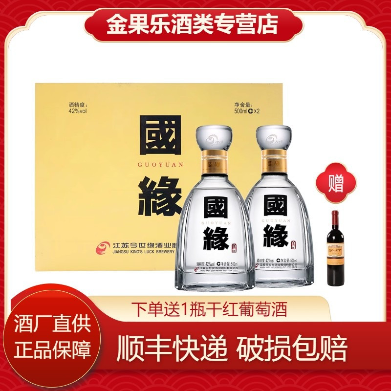 【顺丰包邮】今世缘国缘四开42度幽雅醇厚型白酒500ml*2礼盒装
