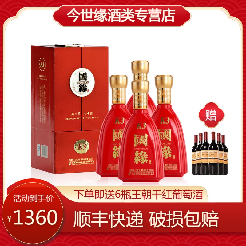 【顺丰包邮】正品今世缘国缘k3 整箱装500ml*4瓶42度柔雅型白酒