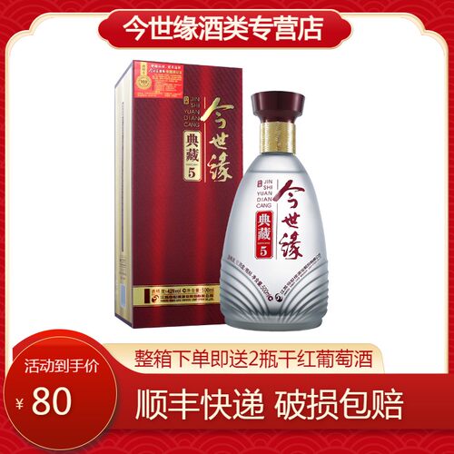 今世缘典藏5年42度白酒500ml单瓶