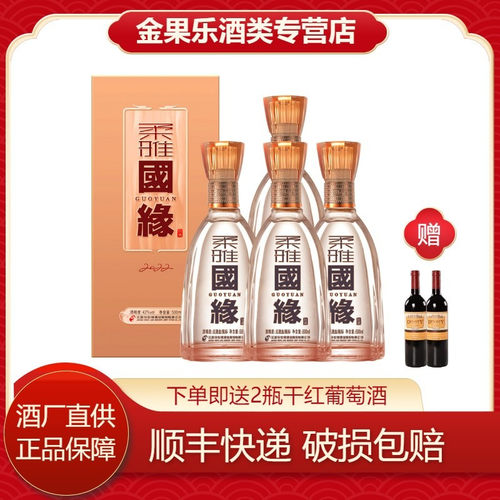 42度今世缘柔雅国缘500ml*4瓶