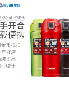 日本象印保温杯SM-YAF48 不锈钢真空男女水杯户外车载杯杯子480ml