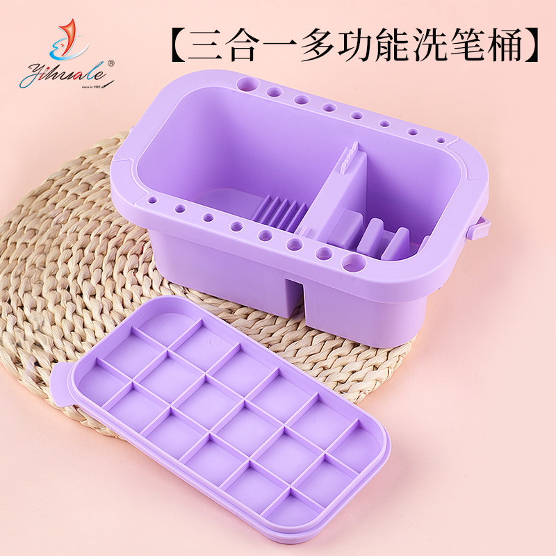 一画乐三合一多功能洗笔桶多种颜色带盖便携式画笔画板清洗收纳盒