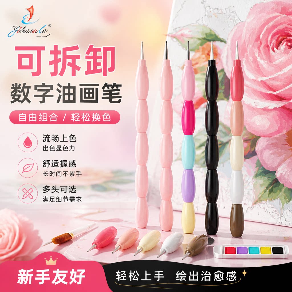 一画乐DIY数字油画拼接点珠笔点钻笔彩绘画笔一笔多用美甲笔套装