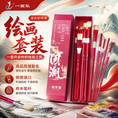 一画乐扇形猪鬃专业绘画套装