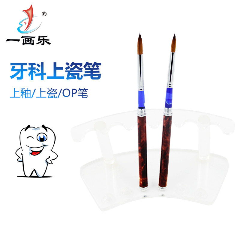 一画乐貂毛牙科上瓷笔牙科技工牙科笔上釉笔OP笔口腔美塑笔塑形笔