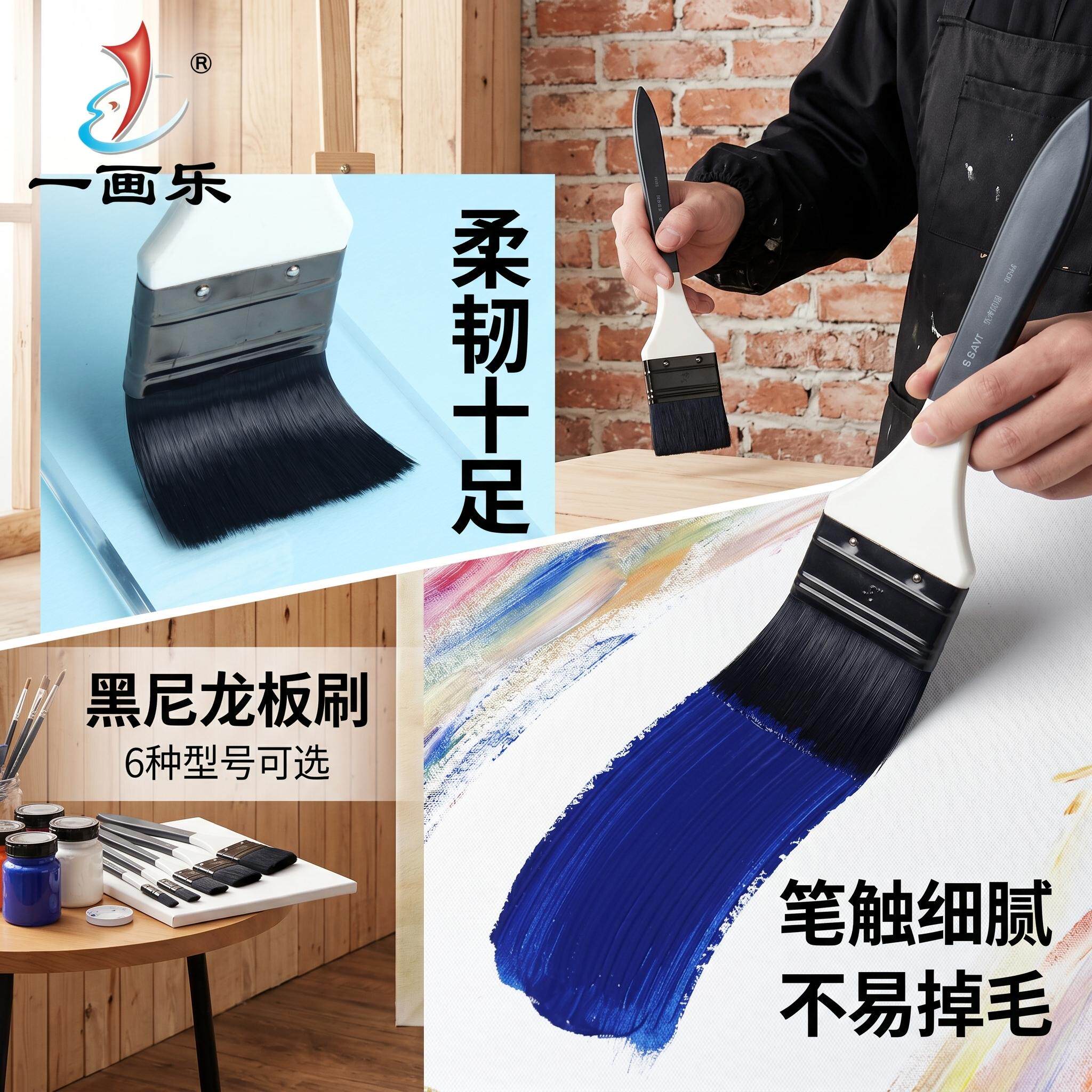 一画乐黑尼龙板刷油画板刷丙烯画墙绘油漆刷水粉画美术手绘底纹刷